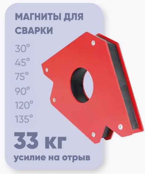 Магнит для сварки WMS75 CET